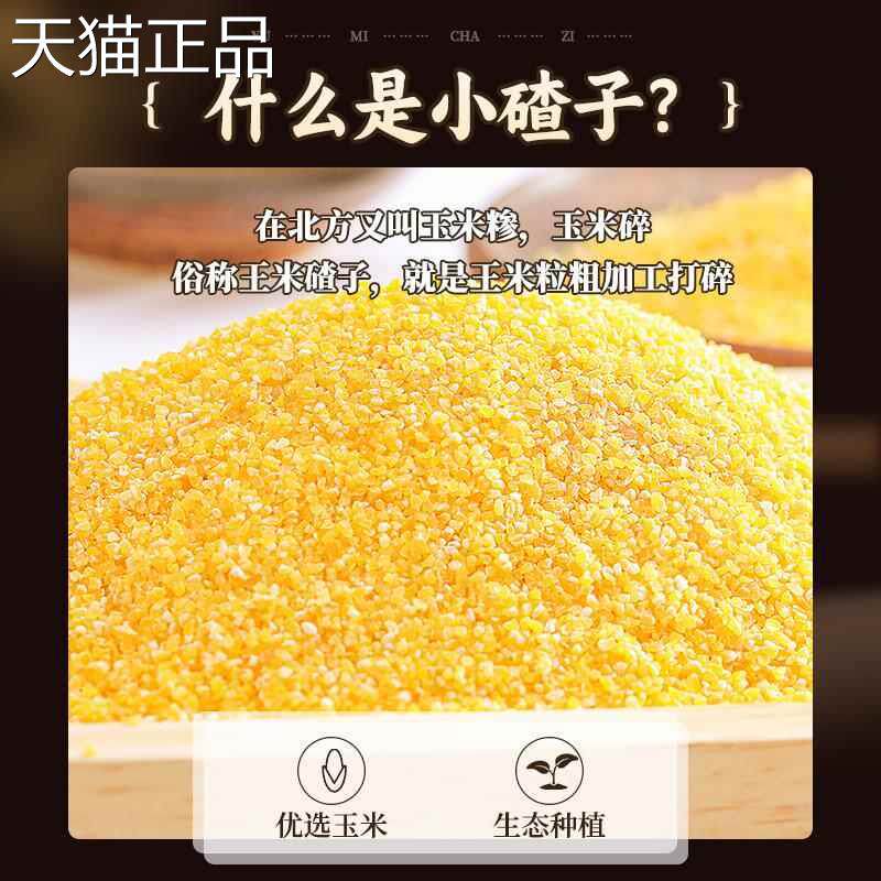 东北小玉米碴子粘笨苞米碴子农家玉米糁细碎玉米粒黏玉米渣杂粮粥