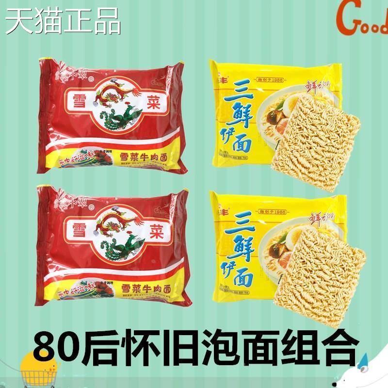 中萃泡面 面雪菜怀旧鸡汁雪菜肉丝80后无锡速食食品整箱袋装干吃