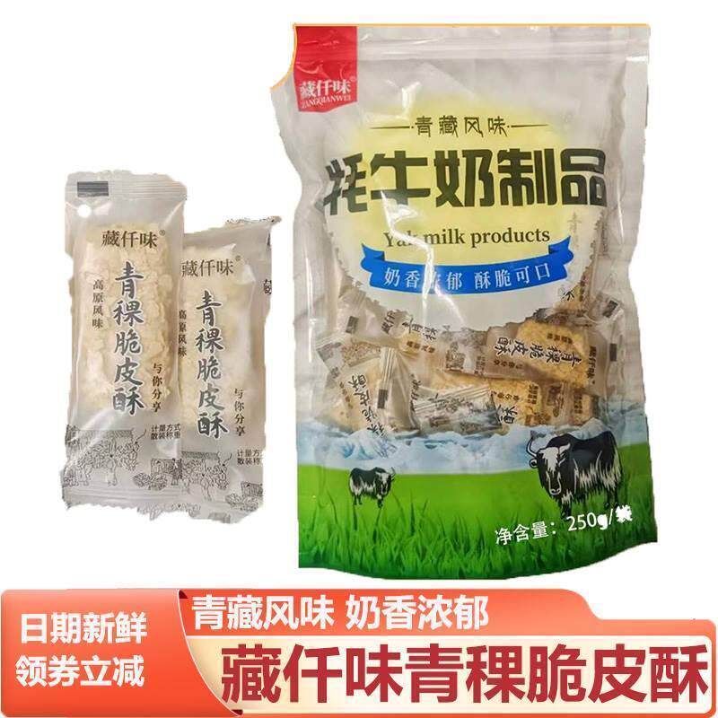 新货藏仟味青稞脆皮酥青藏