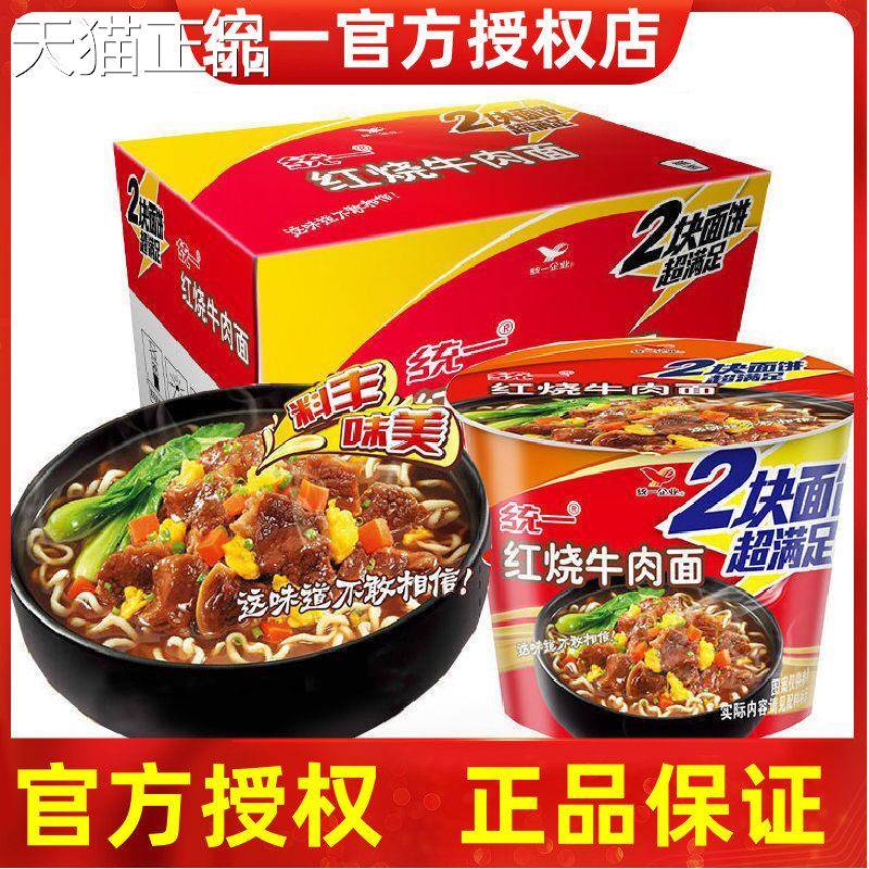 统一经典红烧牛肉双面饼来一桶多口味香辣牛肉夜宵速食桶装泡面