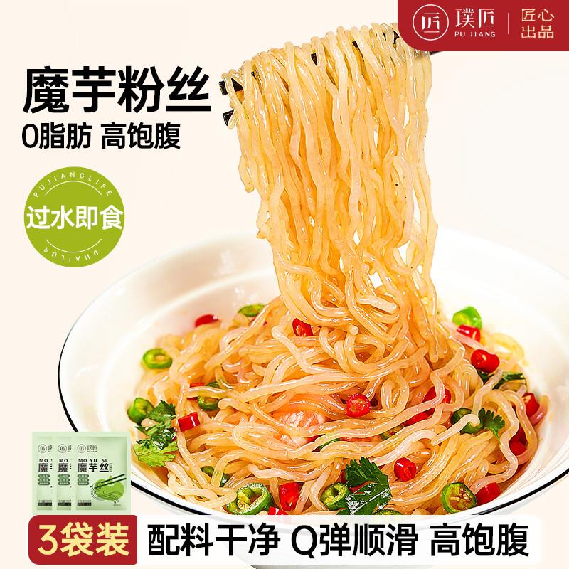 新货魔芋粉丝0脂肪免煮即