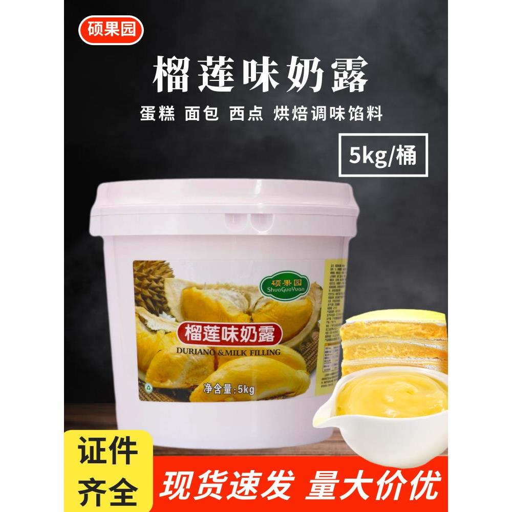 果酱夹心面包榴莲酱商用烘焙硕果园榴莲奶露果馅耐烤蛋糕面包夹心