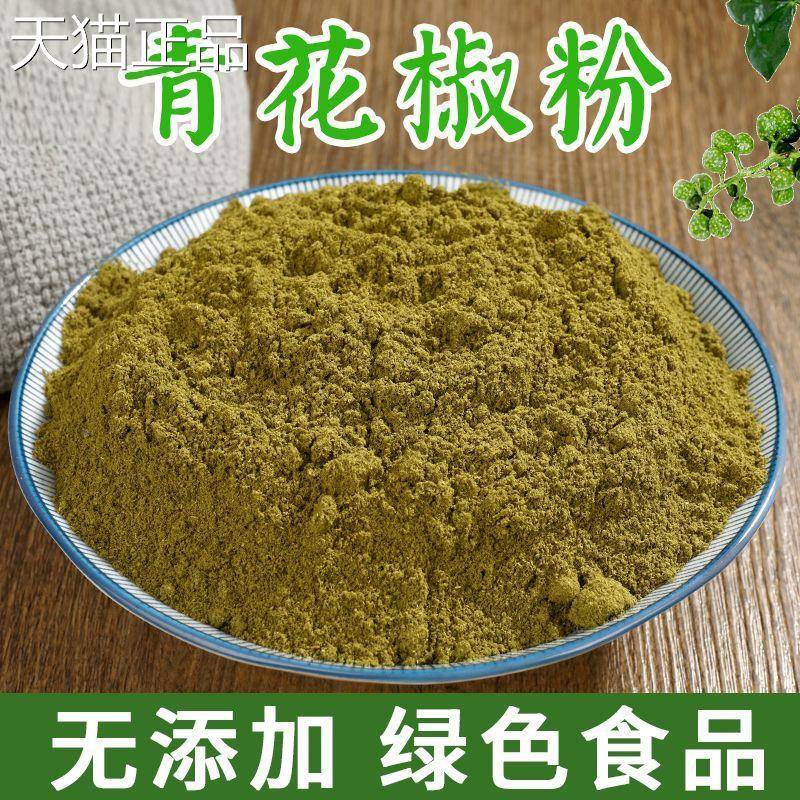 四川麻椒粉特麻花椒粉绿麻家用麻辣烫商用正宗青花椒面 面绿花椒