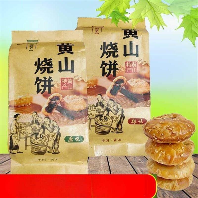 新货徽艺黄山烧饼250g蟹壳黄梅干菜扣肉烧饼 徽州特产小吃点