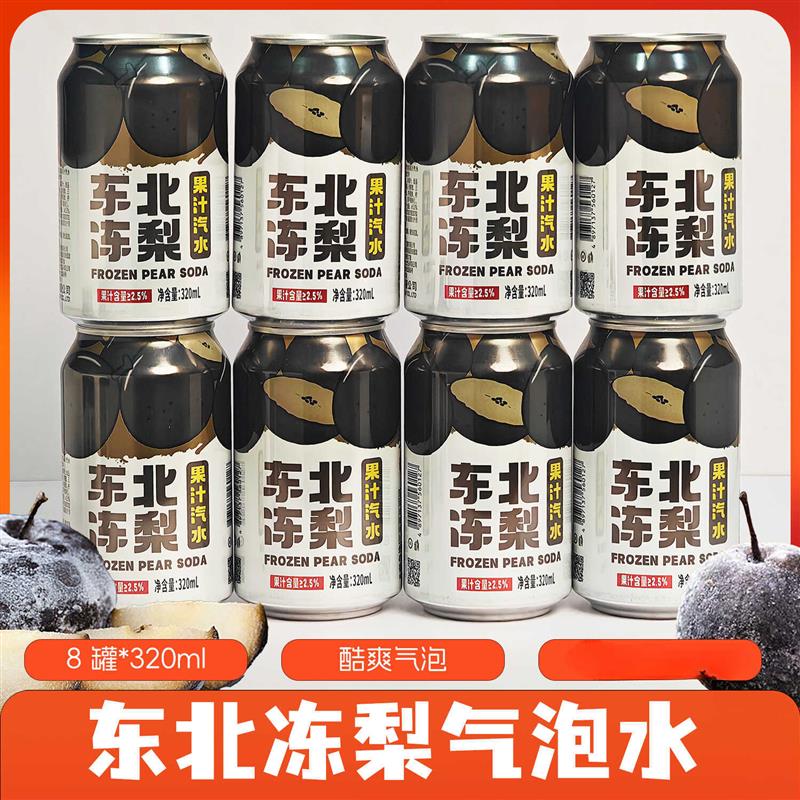 正宗东北冻梨汽水8罐*320m