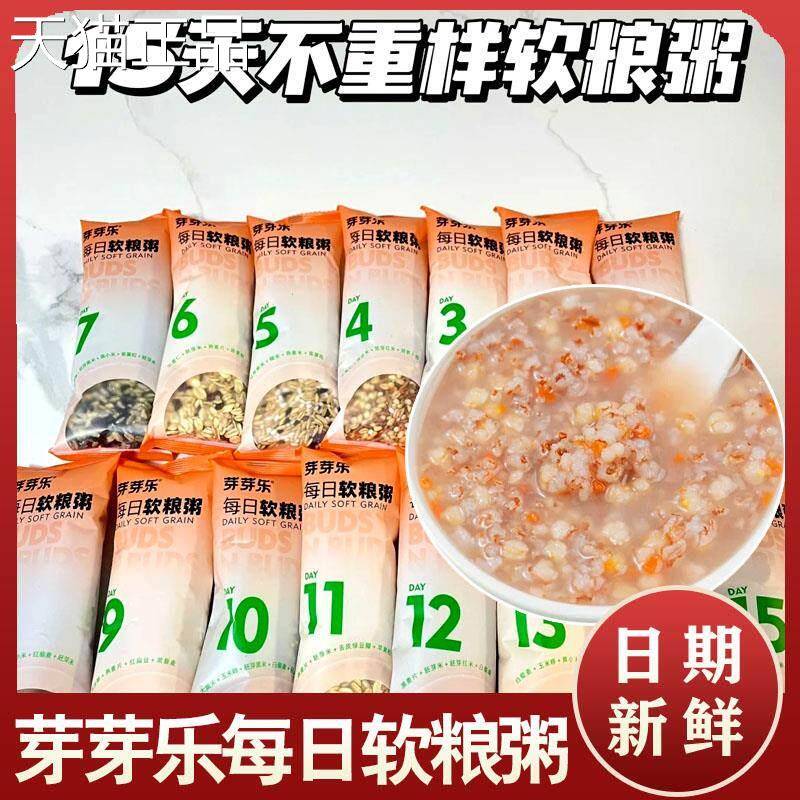 芽芽乐每日软粮粥五谷杂粮宝宝儿童副食品营养早餐组合八宝粥胚芽