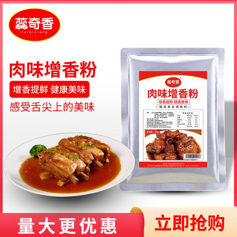 正宗肉味增香粉500g 肉香王 鸡精味精肉宝增香粉肉香宝