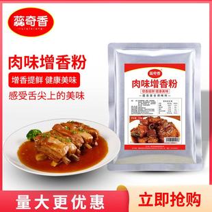 正宗肉味增香粉500g 肉香王 鸡精味精肉宝增香粉肉香宝