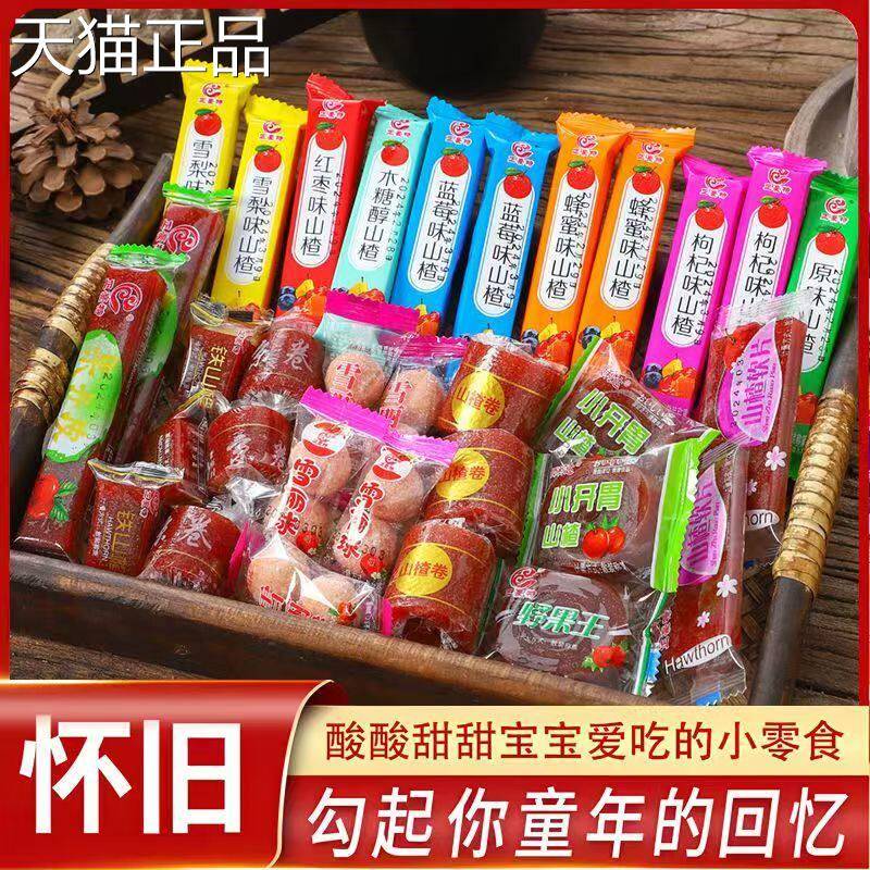 【二十种山楂混合独立装】山楂片5斤山楂球山楂卷果丹皮旗舰店