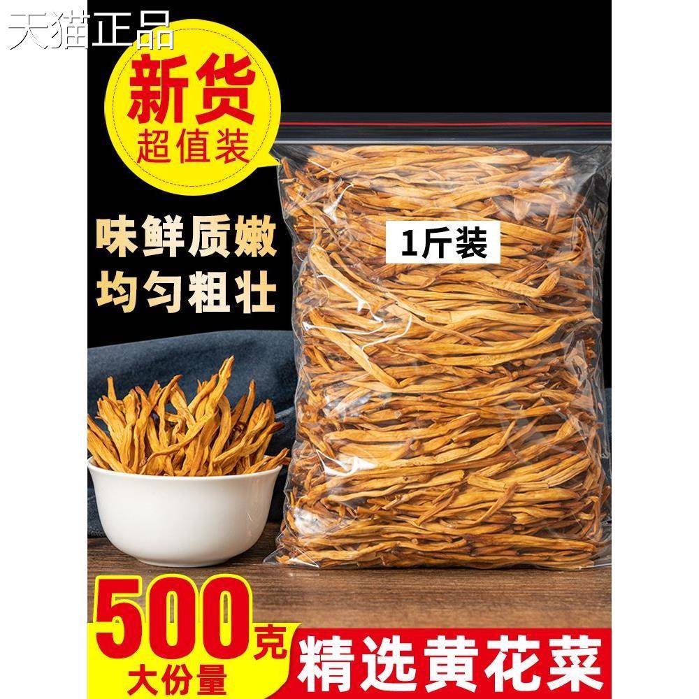 500g黄花菜干货无硫农家自产自种金针菜黄花菜土新鲜特产包邮