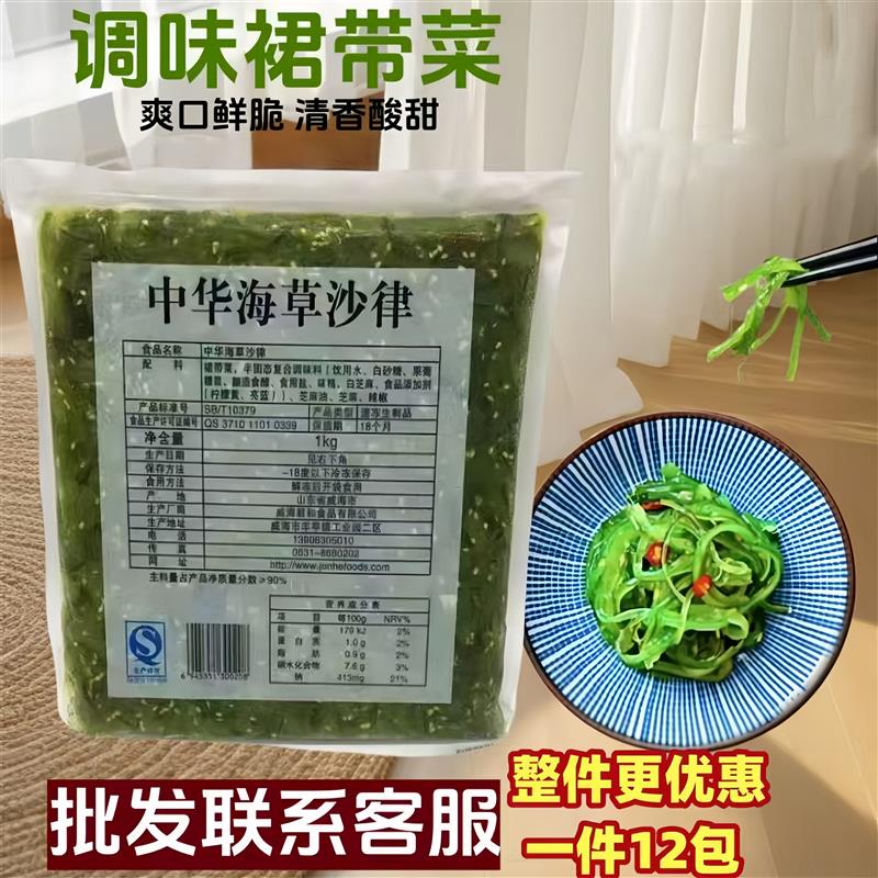 新货好当久中华海草沙律味