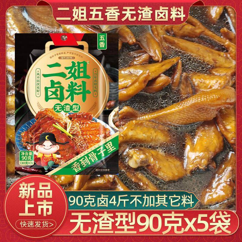 五香卤蛋重庆二姐卤料90g5袋无渣卤料五香味卤肉猪蹄卤料包茶