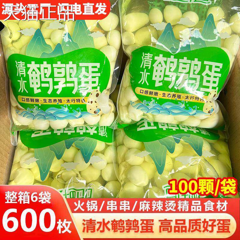 清水去壳鹌鹑蛋商用一整箱去皮钵钵鸡火锅麻辣烫串串半成品食材