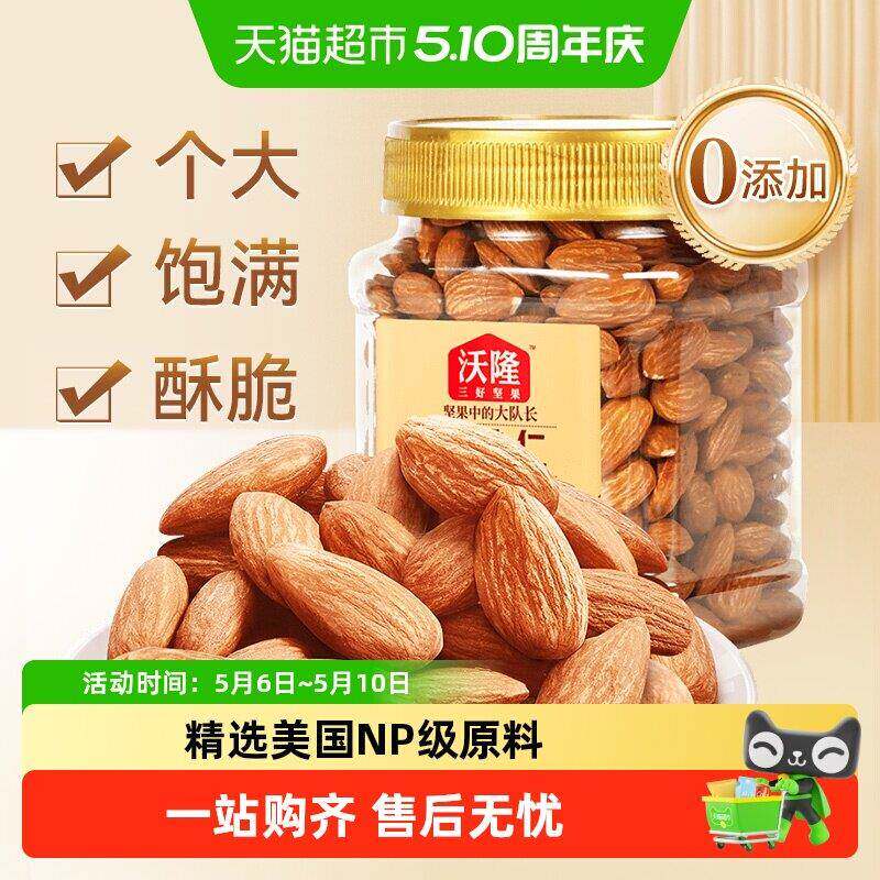 休闲解馋零食沃隆扁桃仁罐装原味巴旦木仁每日坚果休闲解馋零食健