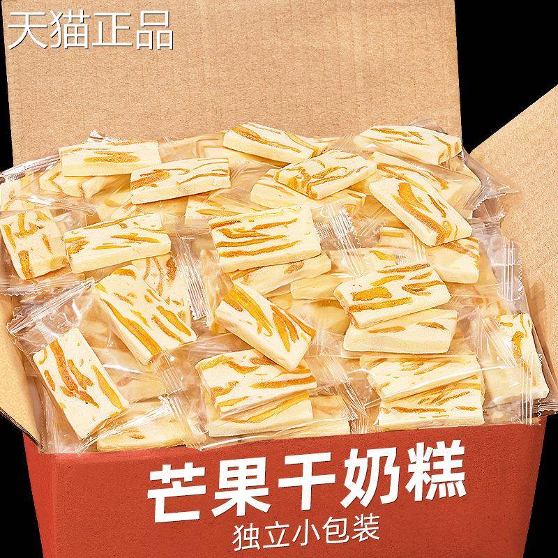 芒果干之恋奶糕牛轧糖奶芙奶酪网红超好吃办公室零食休闲食品小吃