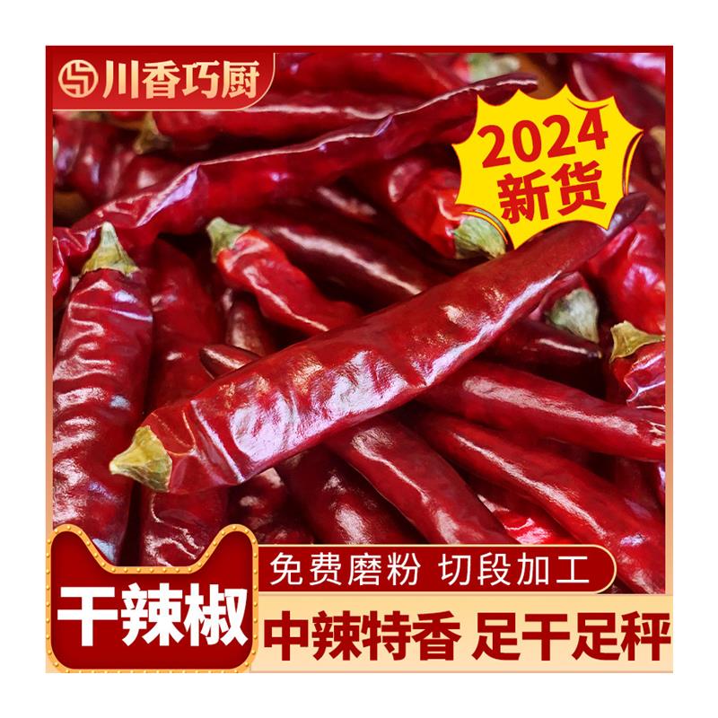 正宗贵州特产艳椒500g中辣