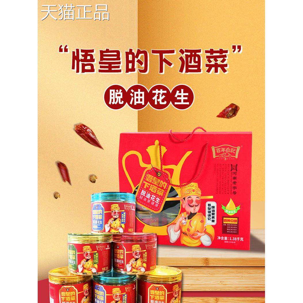 河南开封百年白记脱油花生下酒菜五香孜然藤椒麻辣花生230g礼盒