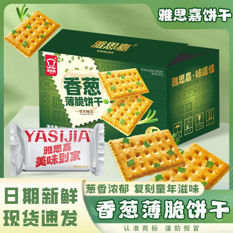 新货香葱薄脆古早味葱油饼
