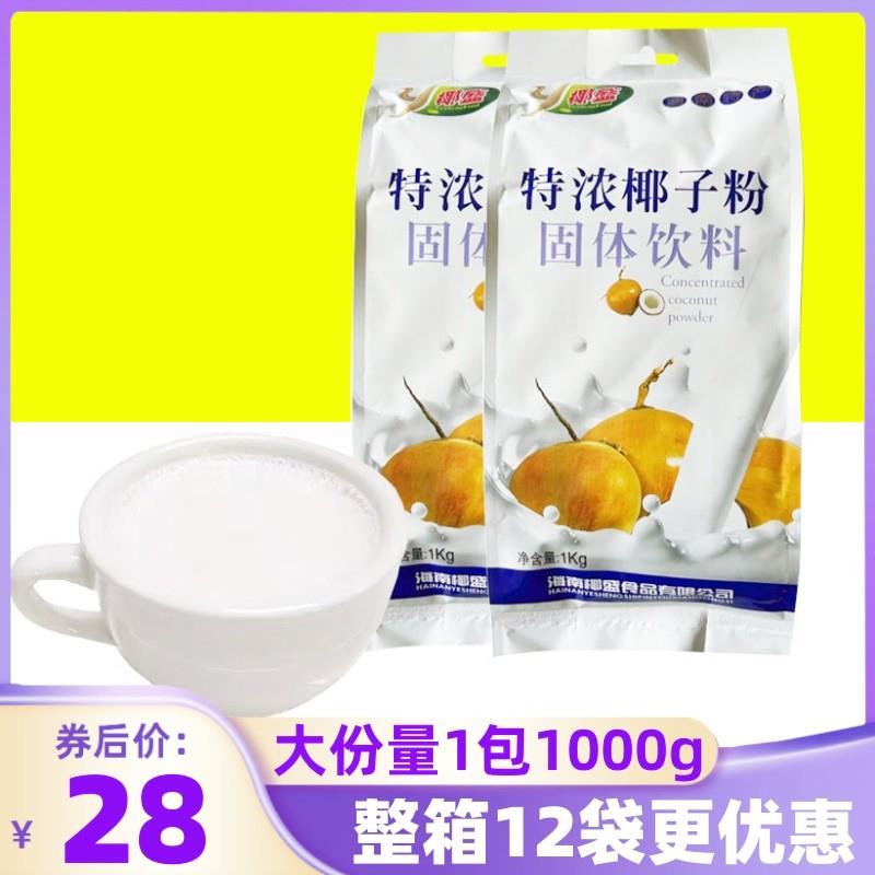 新日期海南特产特浓椰子粉