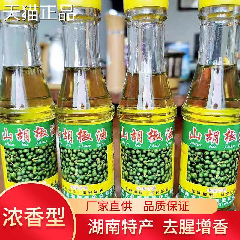 湘潭凯帅牌山胡椒油湖南特产贵州木姜子野生山苍子去腥调味大瓶装