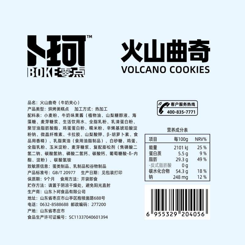 正宗卜珂爆浆曲奇火山曲奇软心曲奇多口味夹心饼干办公室休闲食品