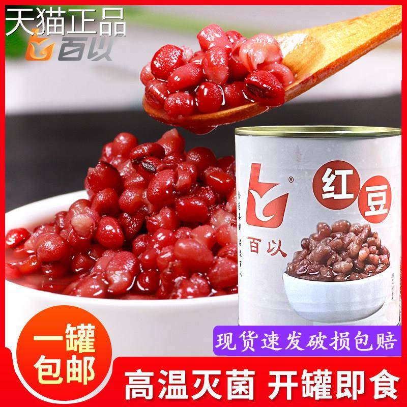 百以红豆罐头小红豆蜜红豆开罐即食红豆奶茶芋圆美食搭配920g