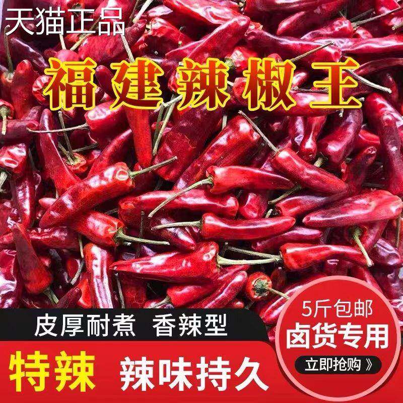 正宗福建辣椒王香辣皮厚耐煮干辣椒特辣鸭脖卤肉鸭货专用调料