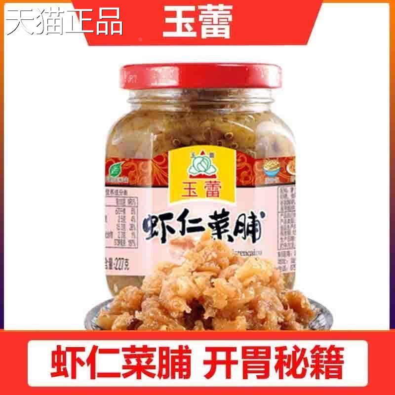 玉蕾潮汕特产虾仁菜脯227g 下饭菜萝卜干橄榄榨菜开胃早餐泡面