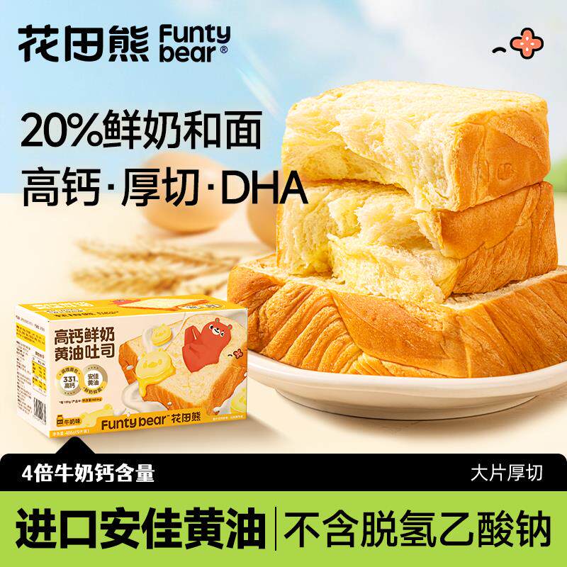新日期高钙牛奶黄油吐司南