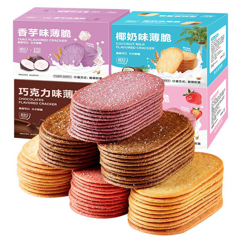 正宗椰奶薄脆饼干单独小包装整箱早餐零食休闲食品小吃巧克力味糖