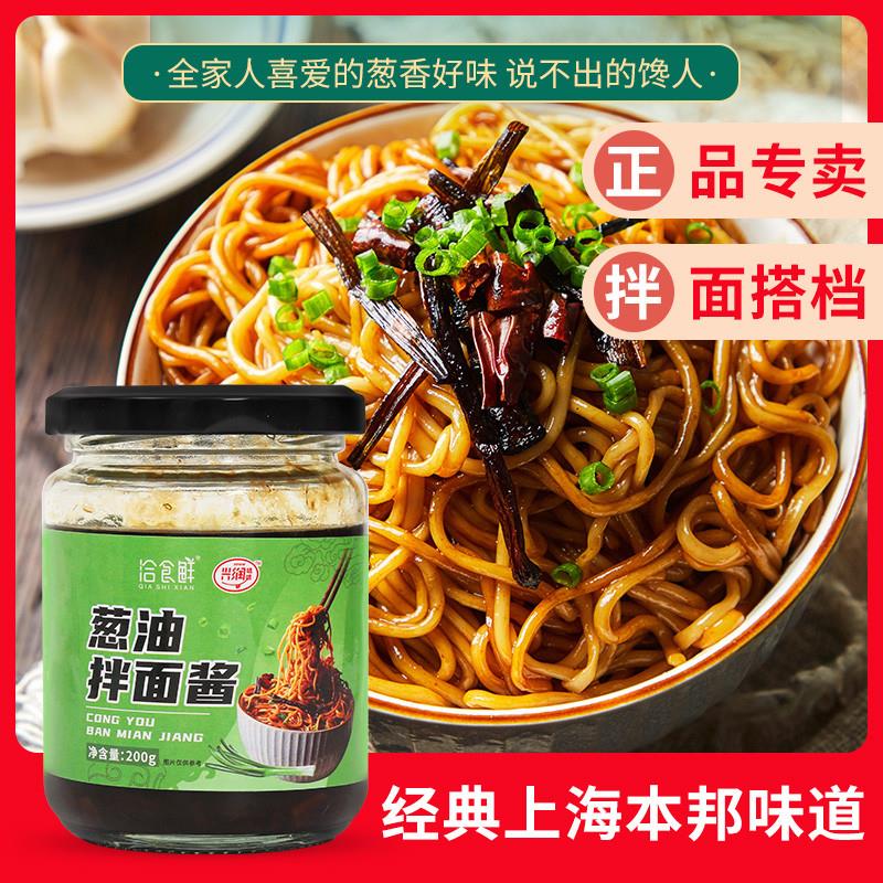 正宗洽食鲜葱油拌面酱200g