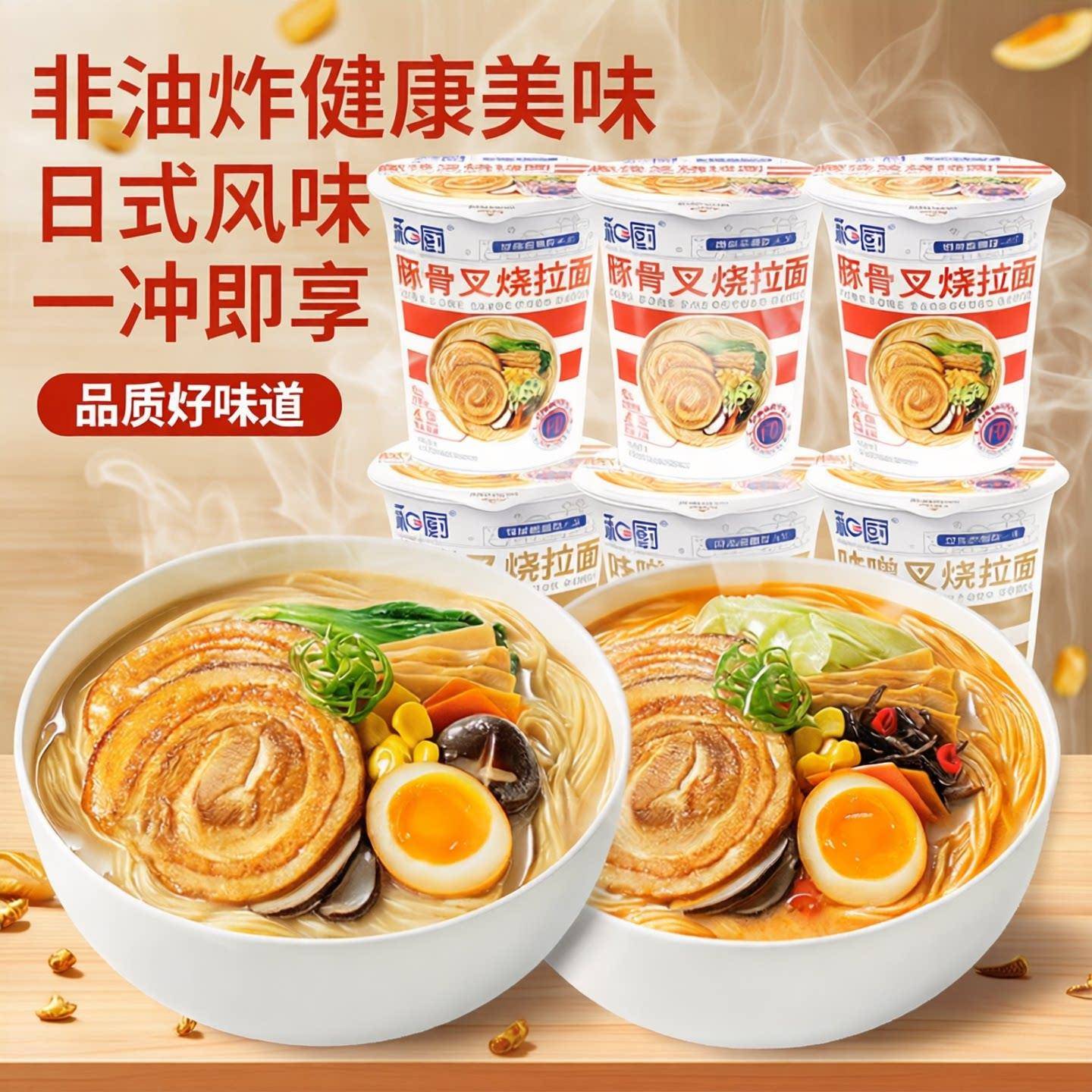 日式豚骨拉面和厨日式豚骨拉面味噌拉面整箱装FD冻干杯面方便面