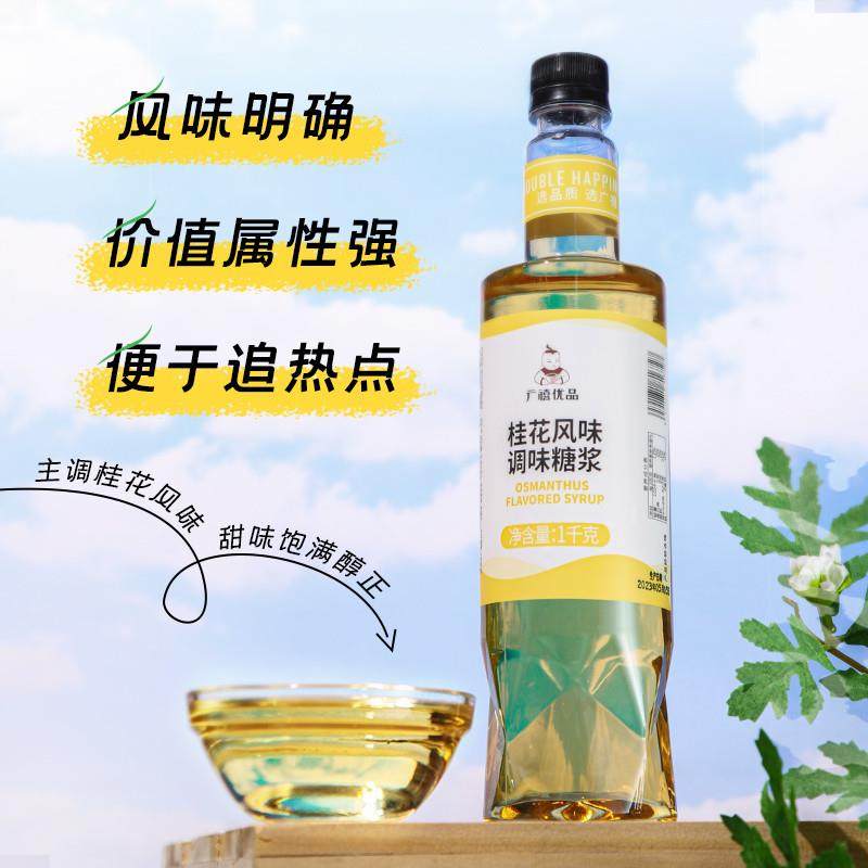 正宗桂花风味糖浆1kg 咖啡气泡水调酒调味烘焙奶茶店专用商用