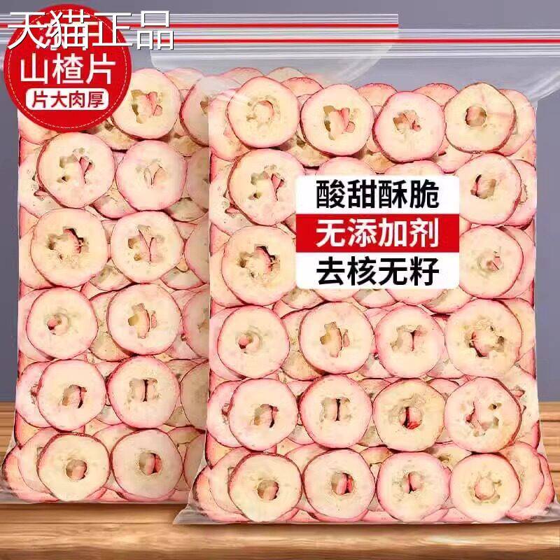 冻干山楂片空心无核山楂脆泡水无加糖商用山楂干果茶果干