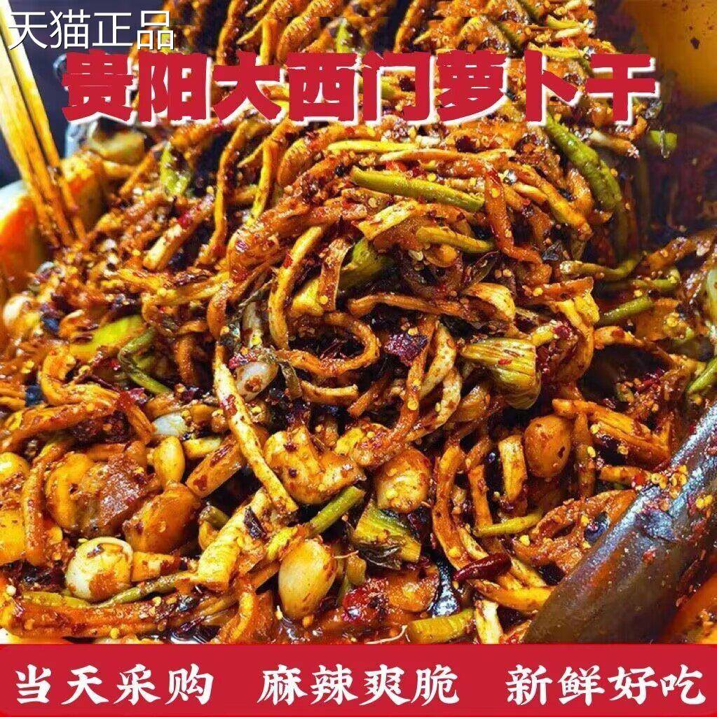 贵州特产1斤贵阳大西门小吃盐酸麻辣罗卜干酸豇豆下饭菜香辣盐菜