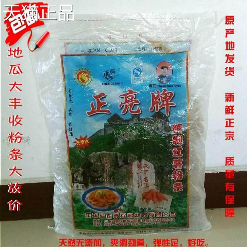 包邮红薯粉条正亮粉条 农家自制纯地瓜正亮牌粉条粉丝东平特产5斤