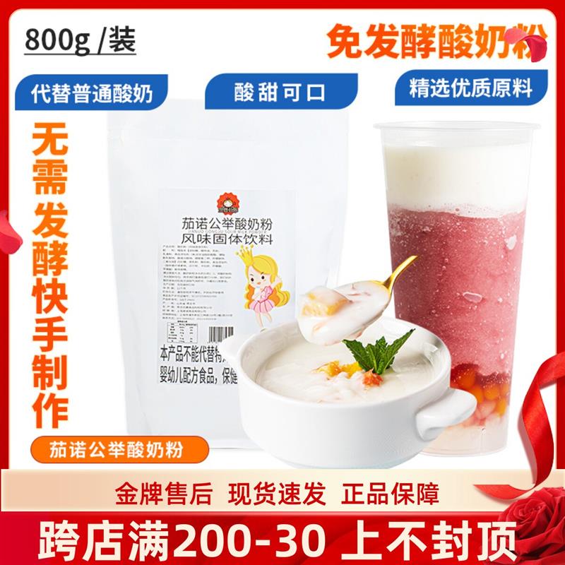 正宗酸奶粉手工浓稠酸奶汁