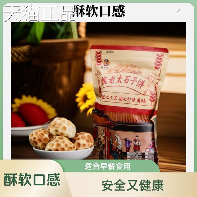 618好物节山西特产石头饼红糖芝麻馅进店必打卡解馋手工非遗零食