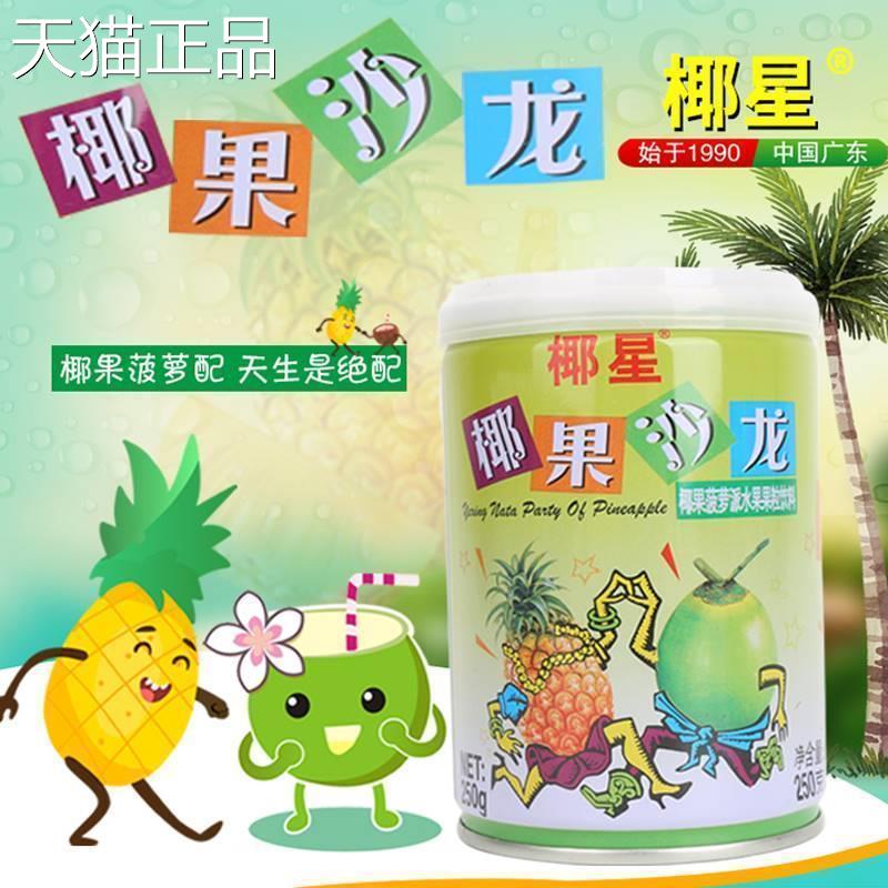 椰星椰果沙龙正宗水果罐头果汁果粒怀旧饮料饮品即食礼盒装旗舰店