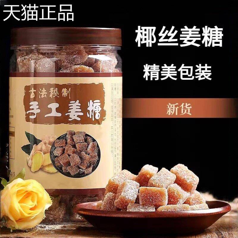正宗罐装手工姜糖老姜糖方块姜汁软糖姜味方糖特产红糖生姜零食