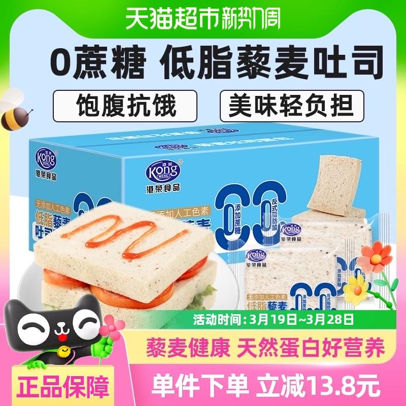 新货港荣0蔗糖藜麦吐司全