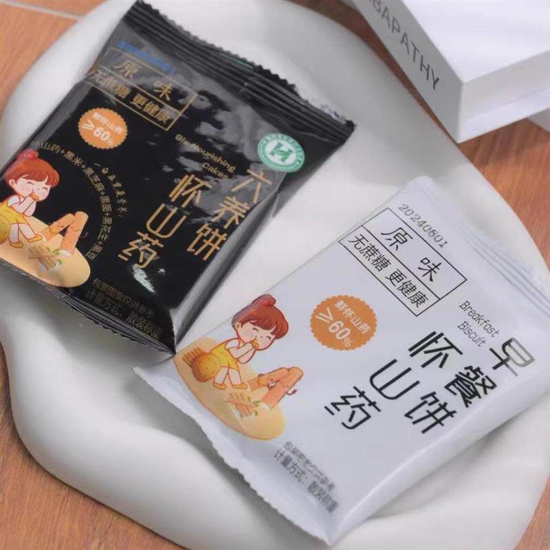 新货臻物拾光怀山药饼干薄脆淮山药怀山药早餐饼六养饼干营养粗粮