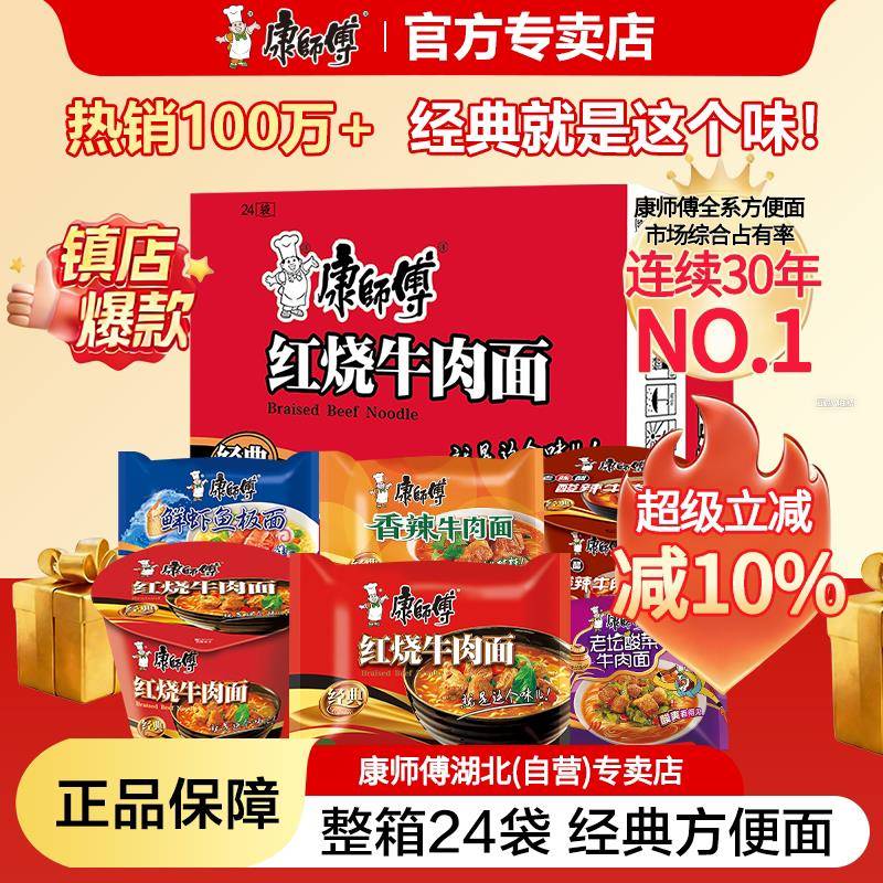 红烧牛肉面康师傅方便面袋装 整箱红烧牛肉面香辣牛肉面鲜虾