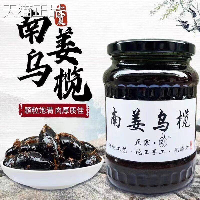 南姜乌榄潮汕特产农家纯手工乌油榄早餐下饭菜开胃小菜黑橄榄杂咸