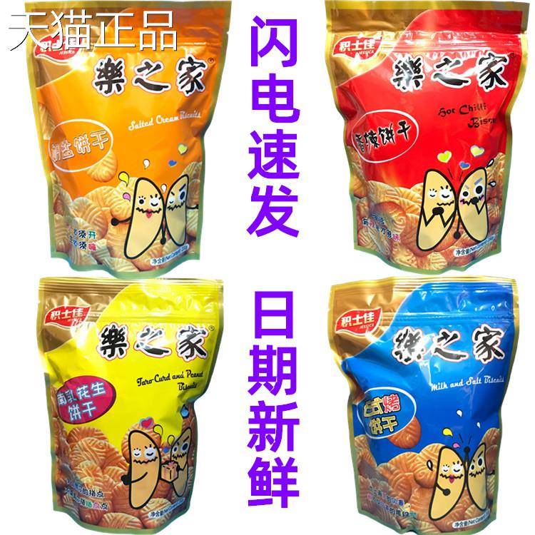 包邮积士佳乐之家南乳花生饼干200g香辣奶盐日式烤味休闲零食办公