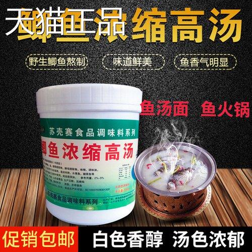 鲫鱼浓缩高汤鱼汤面海鲜火锅鲫鱼肉风味酸菜鱼底汤底料调料高汤