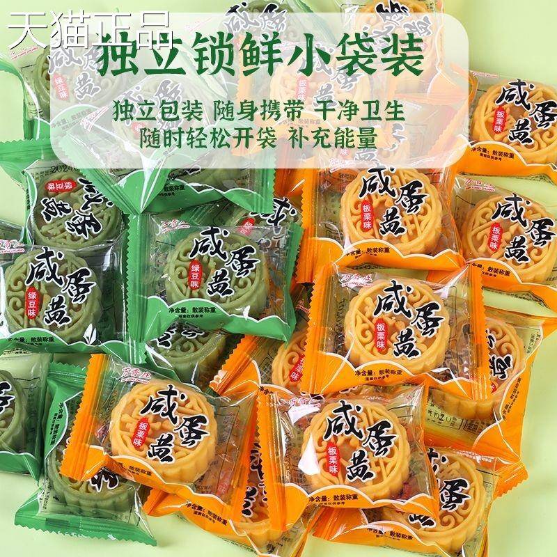 咸蛋黄绿豆板栗糕夹心薄皮老式传统糕点点心零食独立包装整箱