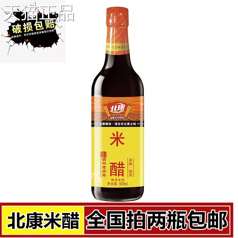 北康米醋食用醋纯粮米醋东北醋原酿酸爽500ml 全国2瓶包邮
