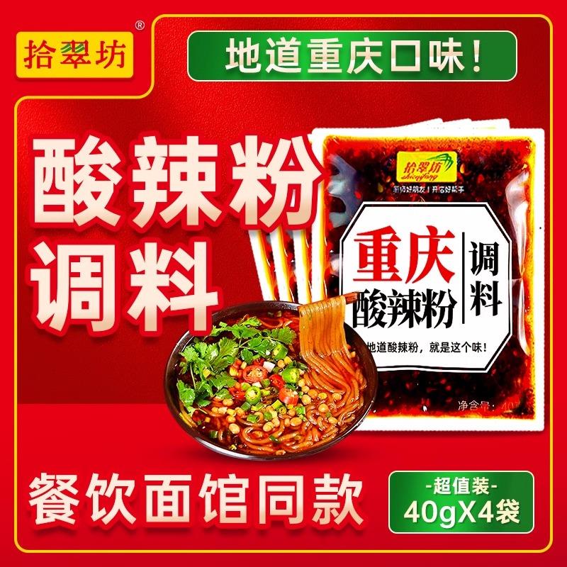 新日期酸辣粉调料麻辣粉家