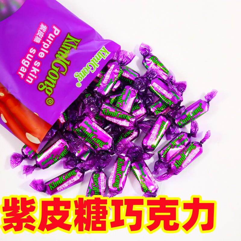 正宗俄罗斯风味紫皮糖国产果仁夹心巧克力坚果酥糖喜糖年货礼盒